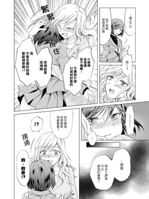 [peachpulsar (みら)] 緊縛デート~年下彼女に縛られて~｜綑綁約會～被年下女友束縛著 [中文] [無修正]_015