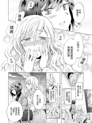 [peachpulsar (みら)] 緊縛デート~年下彼女に縛られて~｜綑綁約會～被年下女友束縛著 [中文] [無修正]_025