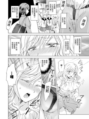 [peachpulsar (みら)] 緊縛デート~年下彼女に縛られて~｜綑綁約會～被年下女友束縛著 [中文] [無修正]_017