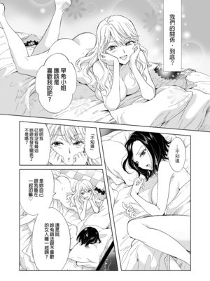 [peachpulsar (みら)] ゆるふわ女子に気を付けて2｜小心溫柔穩重的女孩2 [中文] [無修正]_006