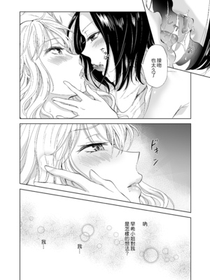 [peachpulsar (みら)] ゆるふわ女子に気を付けて2｜小心溫柔穩重的女孩2 [中文] [無修正]_013