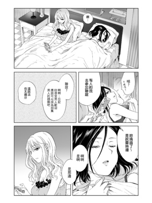 [peachpulsar (みら)] ゆるふわ女子に気を付けて2｜小心溫柔穩重的女孩2 [中文] [無修正]_014