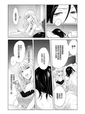 [peachpulsar (みら)] ゆるふわ女子に気を付けて2｜小心溫柔穩重的女孩2 [中文] [無修正]_016