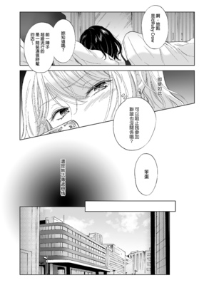 [peachpulsar (みら)] ゆるふわ女子に気を付けて2｜小心溫柔穩重的女孩2 [中文] [無修正]_017