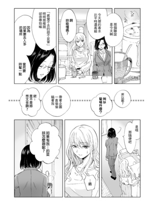 [peachpulsar (みら)] ゆるふわ女子に気を付けて2｜小心溫柔穩重的女孩2 [中文] [無修正]_019