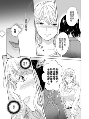 [peachpulsar (みら)] ゆるふわ女子に気を付けて2｜小心溫柔穩重的女孩2 [中文] [無修正]_020