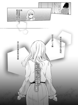 [peachpulsar (みら)] ゆるふわ女子に気を付けて2｜小心溫柔穩重的女孩2 [中文] [無修正]_021