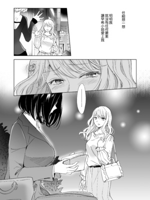 [peachpulsar (みら)] ゆるふわ女子に気を付けて2｜小心溫柔穩重的女孩2 [中文] [無修正]_023