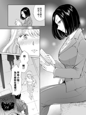 [peachpulsar (みら)] ゆるふわ女子に気を付けて2｜小心溫柔穩重的女孩2 [中文] [無修正]_024