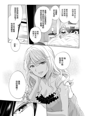 [peachpulsar (みら)] ゆるふわ女子に気を付けて2｜小心溫柔穩重的女孩2 [中文] [無修正]_015