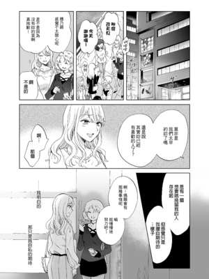 [peachpulsar (みら)] ゆるふわ女子に気を付けて2｜小心溫柔穩重的女孩2 [中文] [無修正]_022