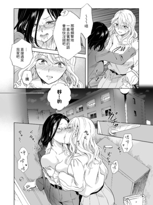 [peachpulsar (みら)] ゆるふわ女子に気を付けて2｜小心溫柔穩重的女孩2 [中文] [無修正]_029