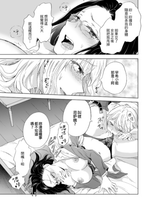 [peachpulsar (みら)] ゆるふわ女子に気を付けて2｜小心溫柔穩重的女孩2 [中文] [無修正]_032