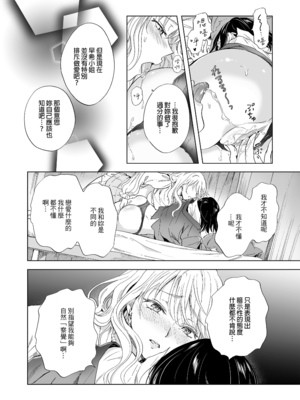 [peachpulsar (みら)] ゆるふわ女子に気を付けて2｜小心溫柔穩重的女孩2 [中文] [無修正]_033