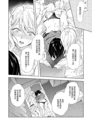 [peachpulsar (みら)] ゆるふわ女子に気を付けて2｜小心溫柔穩重的女孩2 [中文] [無修正]_035