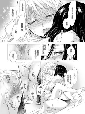 [peachpulsar (みら)] ゆるふわ女子に気を付けて2｜小心溫柔穩重的女孩2 [中文] [無修正]_044