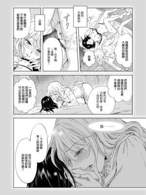 [peachpulsar (みら)] ゆるふわ女子に気を付けて2｜小心溫柔穩重的女孩2 [中文] [無修正]_047