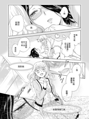 [peachpulsar (みら)] ゆるふわ女子に気を付けて2｜小心溫柔穩重的女孩2 [中文] [無修正]_048