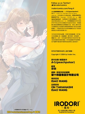 [peachpulsar (みら)] ゆるふわ女子に気を付けて2｜小心溫柔穩重的女孩2 [中文] [無修正]_050