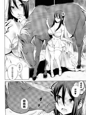 [ANIMAL SERVICE (haison 、ハイソン)]お馬のお嫁さん+妊活中 [中国翻訳][無修正]_005