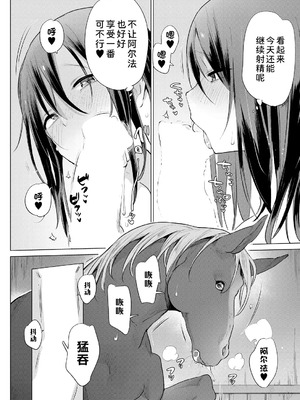 [ANIMAL SERVICE (haison 、ハイソン)]お馬のお嫁さん+妊活中 [中国翻訳][無修正]_051