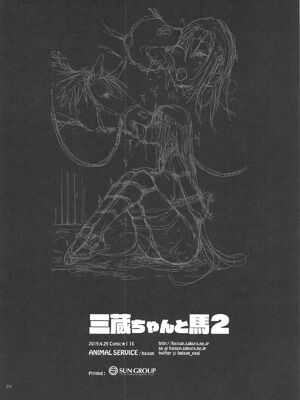 [ANIMAL SERVICE (haison 、ハイソン)]三蔵ちゃんと馬1-4 &と犬とブタ(FateGrand Order) [中国翻訳][疏碼]_042