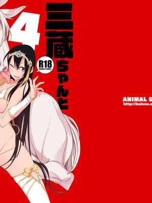 [ANIMAL SERVICE (haison 、ハイソン)]三蔵ちゃんと馬1-4 &と犬とブタ(FateGrand Order) [中国翻訳][疏碼]_063