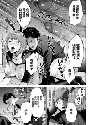 [夏のおやつ] 母子償還 -前後篇-(母のうつり香)  [DL版][中国翻訳][薄碼]_031