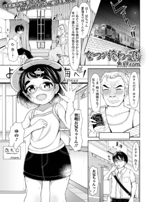 [アンソロジー] 催ぷにっ！ 4限目_117