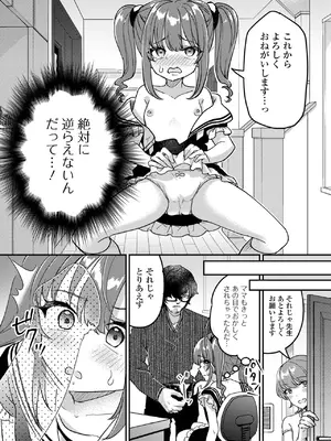 [アンソロジー] 催ぷにっ！ 4限目_087