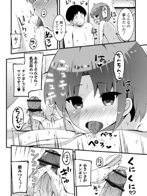 [アンソロジー] 催ぷにっ！ 4限目_040