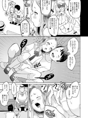 [アンソロジー] 催ぷにっ！ 4限目_021