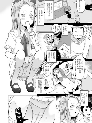 [アンソロジー] 催ぷにっ！ 4限目_020