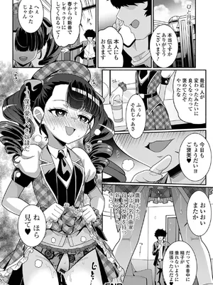 [アンソロジー] 催ぷにっ！ 4限目_084