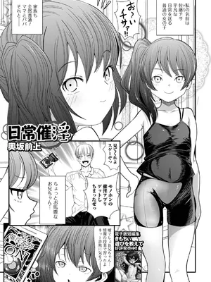 [アンソロジー] 催ぷにっ！ 4限目_053