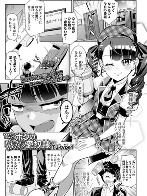 [アンソロジー] 催ぷにっ！ 4限目_069