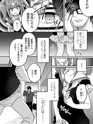 [アンソロジー] 催ぷにっ！ 4限目_086