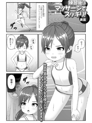 [アンソロジー] 催ぷにっ！ 4限目_101