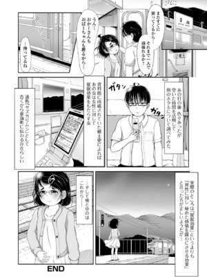 [アンソロジー] 催ぷにっ！ 4限目_132