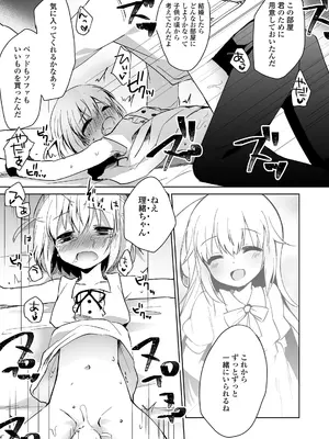 [まりも] 放課後の内緒ごと_101