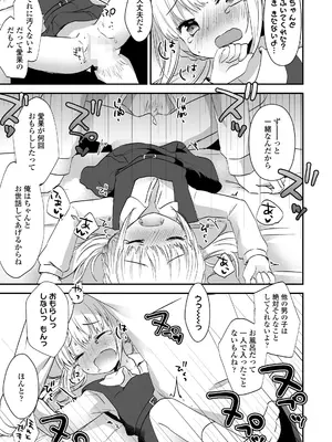 [まりも] 放課後の内緒ごと_073