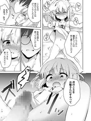 [まりも] 放課後の内緒ごと_097