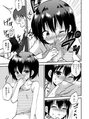 [まりも] 放課後の内緒ごと_013