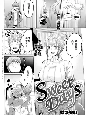[せつない] Sweet Days (アクションピザッツ 2024年4月号) [中国翻訳] [DL版]_02