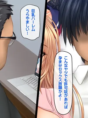 [龍骨山] 最強の孕ませ許可証 冴えない巨チンのオジサンが巨乳女子に潮吹き種付けMAX_047