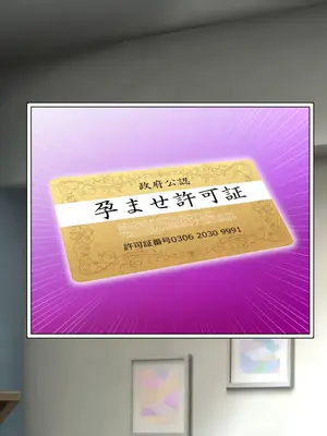 [龍骨山] 最強の孕ませ許可証 冴えない巨チンのオジサンが巨乳女子に潮吹き種付けMAX_043