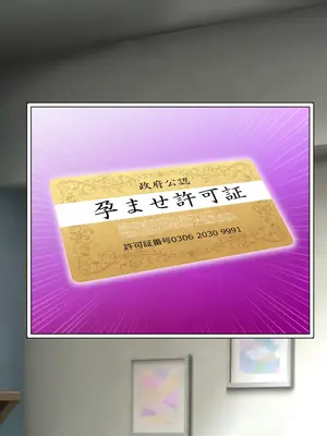 [龍骨山] 最強の孕ませ許可証 冴えない巨チンのオジサンが巨乳女子に潮吹き種付けMAX_044
