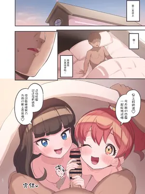 [とらのえのまきもの (トラノエ)] ヴァイスシュバルツ (プリパラ) [DL版] [种付大叔个人汉化]_16