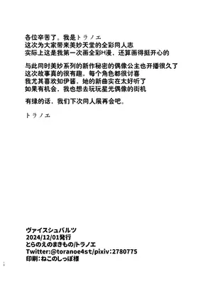 [とらのえのまきもの (トラノエ)] ヴァイスシュバルツ (プリパラ) [DL版] [种付大叔个人汉化]_18