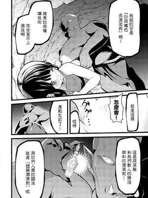 [鹿山裕一郎] 無言の肯定 (ダンジョン攻略はSEXで!! VOL.10) [中国翻訳] [DL版]_10